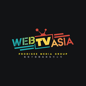 WebTVAsia 葡萄子媒體娛樂製作公司