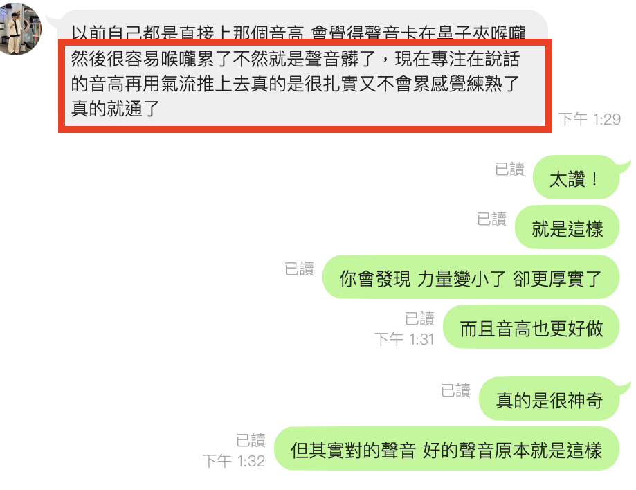 學員 LINE 見證訊息 1