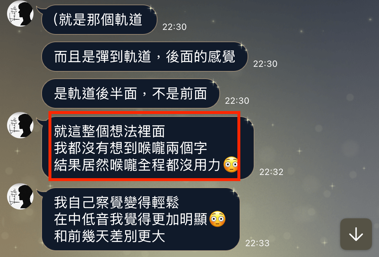 學員 LINE 見證訊息 4