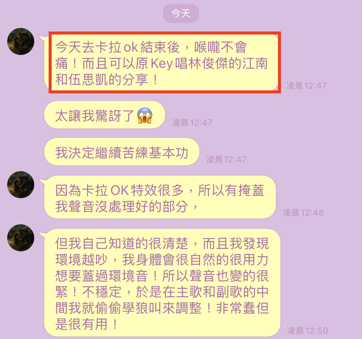 學員 LINE 見證訊息 5