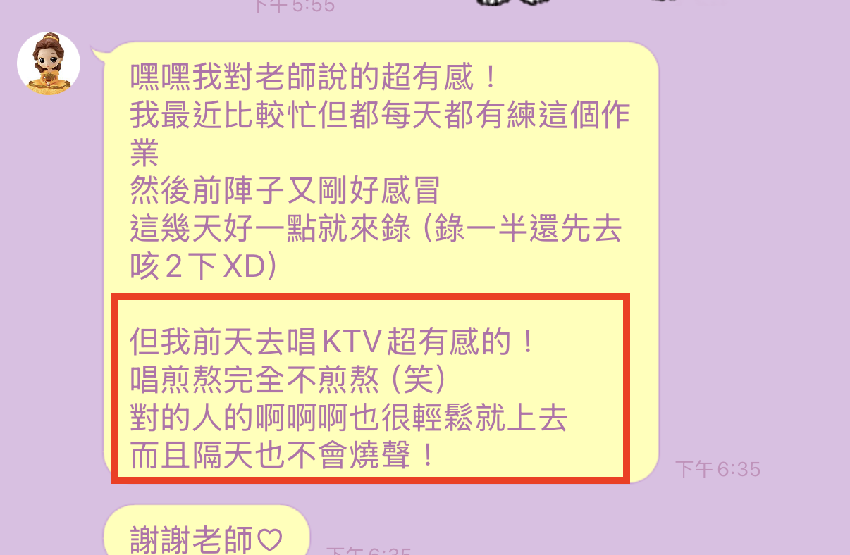 學員 LINE 見證訊息 6